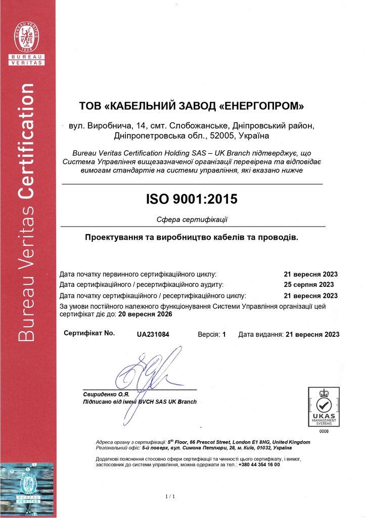 Сертификат соответствия системы качества ISO 9001 Энергопром