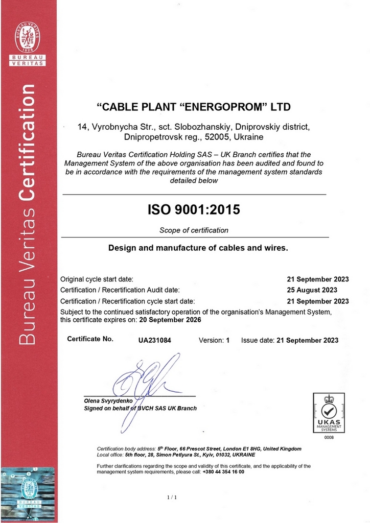 Сертифікат відповідності системи якості ISO 9001