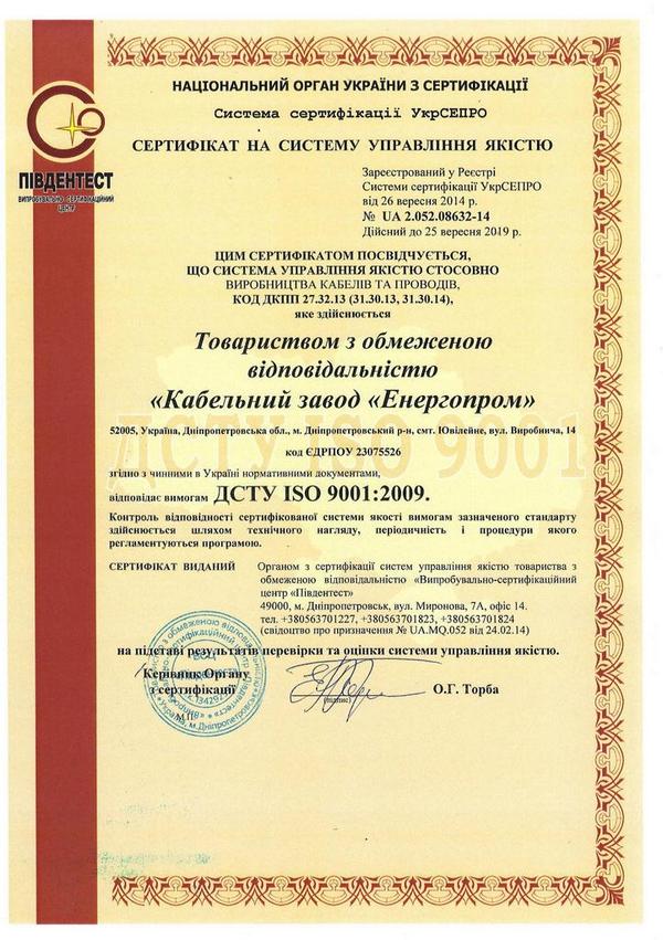 Сертифікат відповідності системи якості Югтест