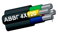 АВВГ4Х120, АВВГ 4*120, силовий кабель