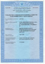Certificate of state registration of the Cable plant Energoprom page 1