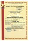 Certificate ДСТУ ISO Югтест - Cable plant Energoprom