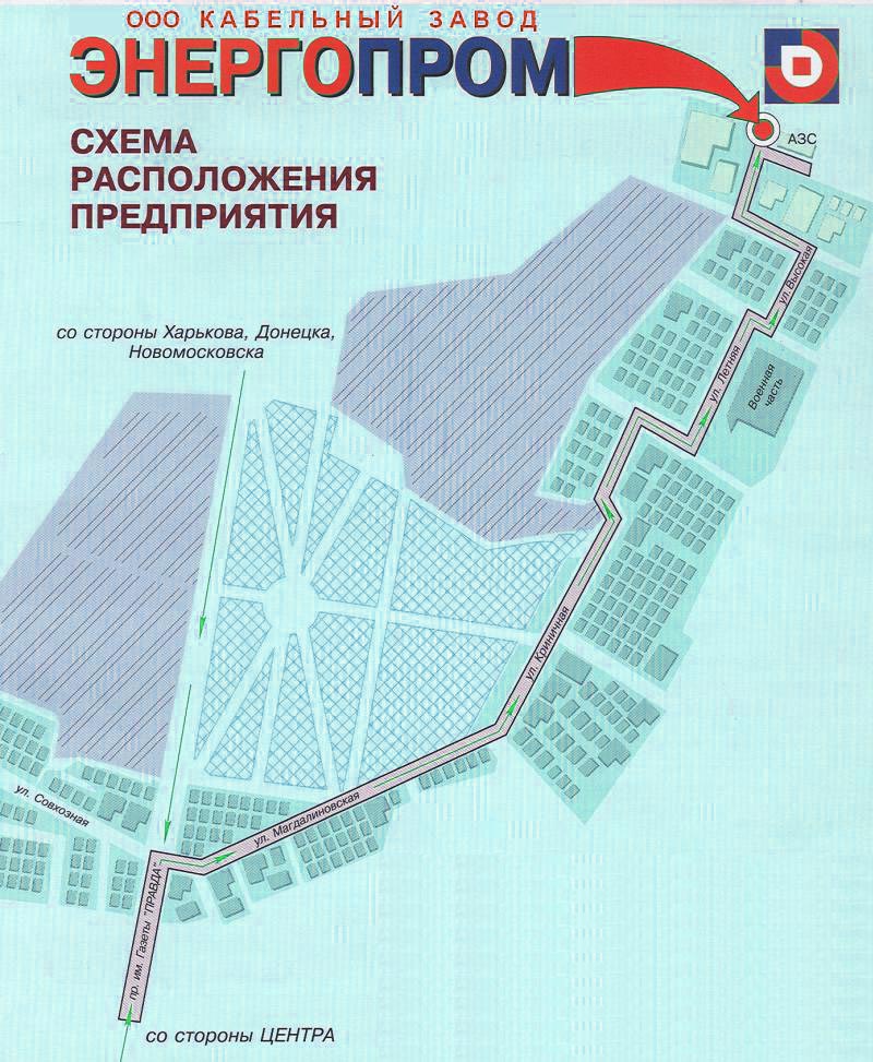 Схема проезда в Кабельный завод Энергопром Днепропетровск.